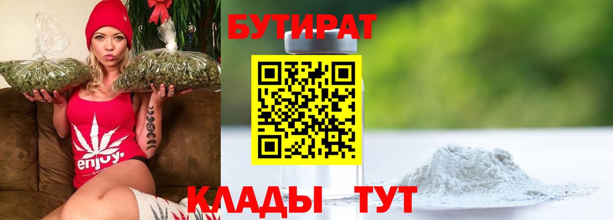 Белогорск  БУТИРАТ GHB  Бутират  Вход с VPN 