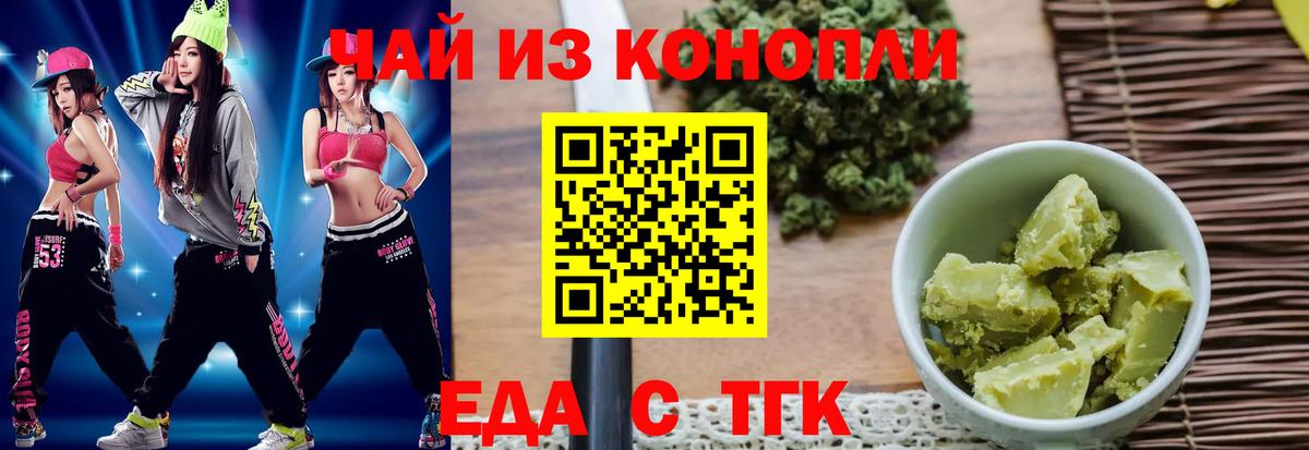 Печенье с ТГК марихуана  Вход с VPN  Белогорск 