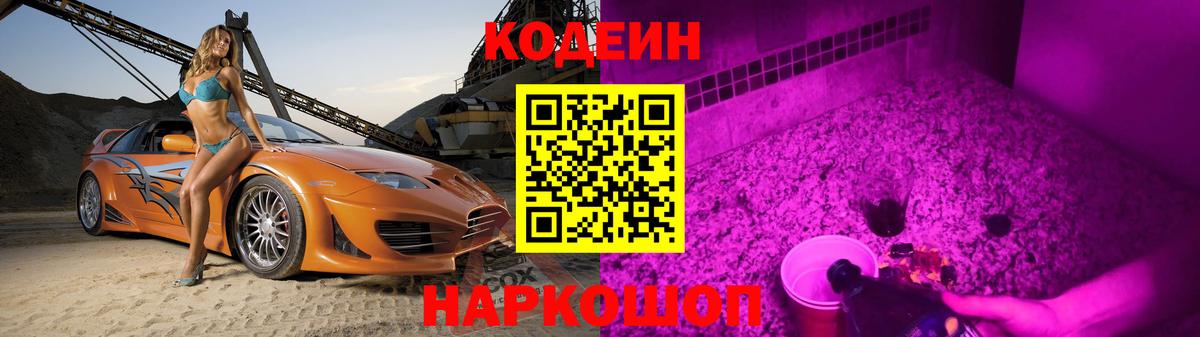 Кодеиновый сироп Lean напиток Lean (лин) Белогорск