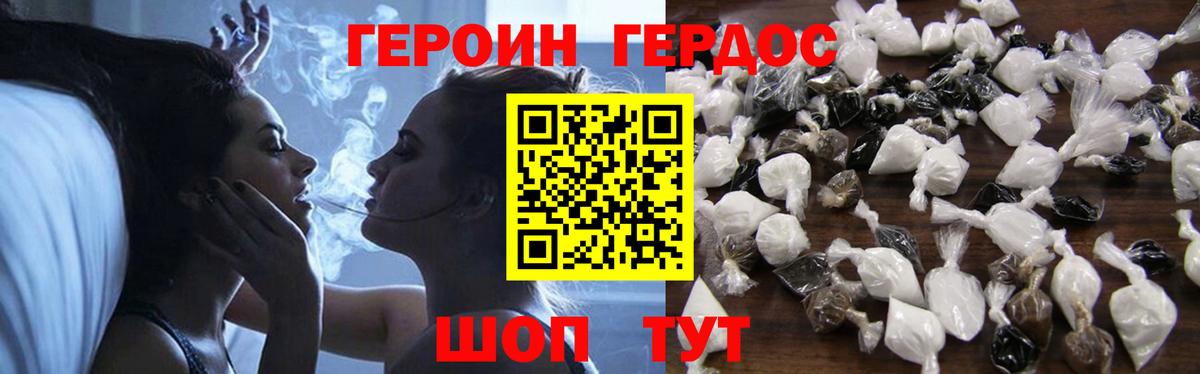 Героин белый Белогорск