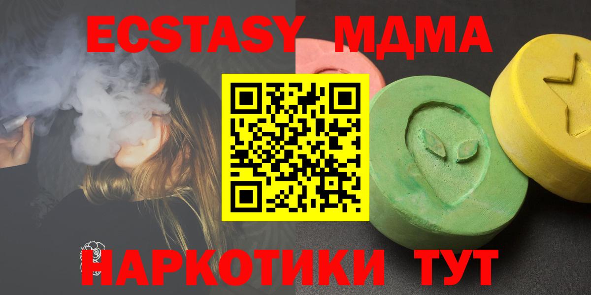 МДМА  МДМА кристаллы  Вход с VPN  MDMA Molly  Белогорск 