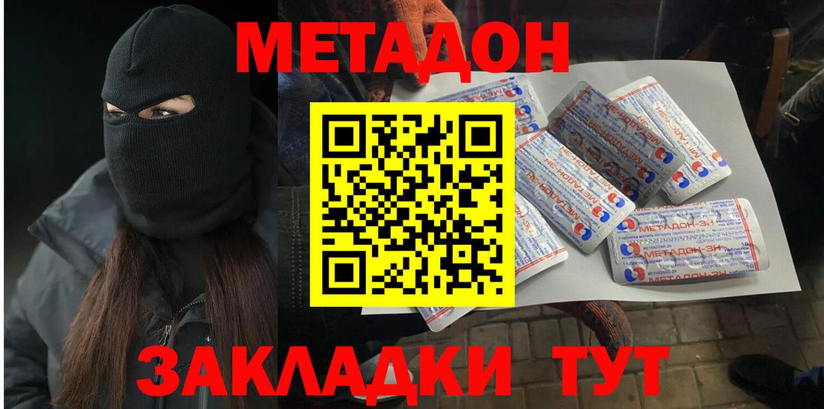 Белогорск  МЕТАДОН белоснежный  Метадон methadone  darknet какой сайт  Вход с VPN 