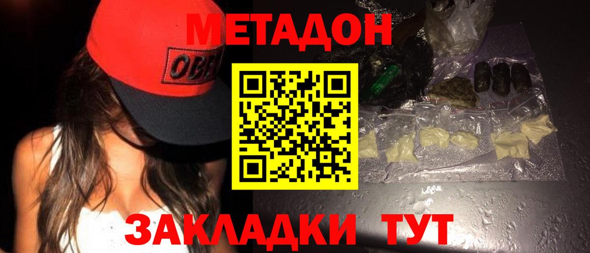 МЕТАДОН VHQ Белогорск