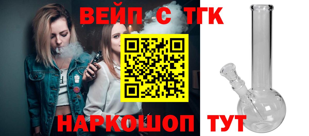 Дистиллят ТГК жижа  Вход с VPN  Белогорск  ТГК вейп 